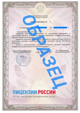 Образец лицензии на реставрацию 2 Сосновоборск Лицензия минкультуры на реставрацию	